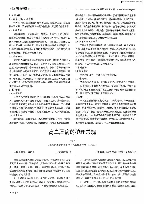 高血压病的护理常规