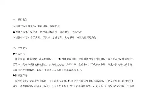 房地产楼盘营销推广方案