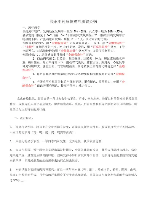 传承中药专治鸡的肌胃炎