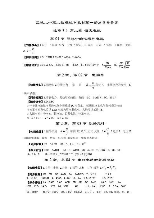 山东省武城县第二中学高二物理校本教材参考答案
