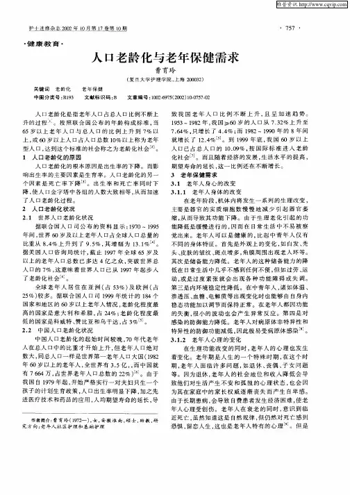 人口老龄化与老年保健需求