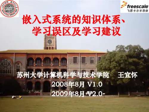 嵌入式系统的知识体系、学习误区及