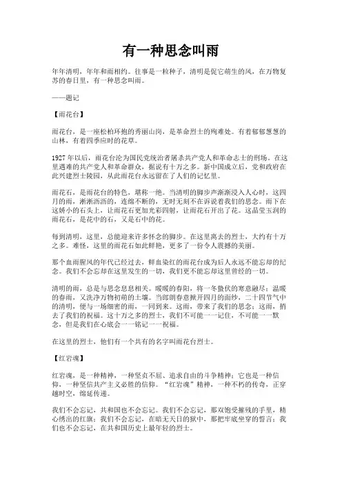 有一种思念叫雨