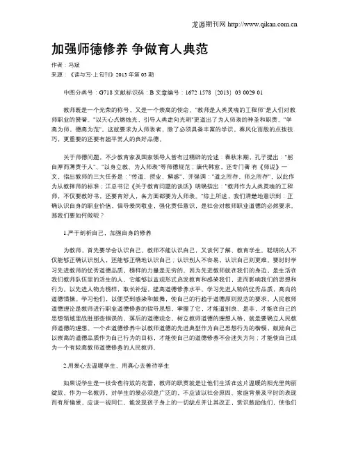加强师德修养 争做育人典范