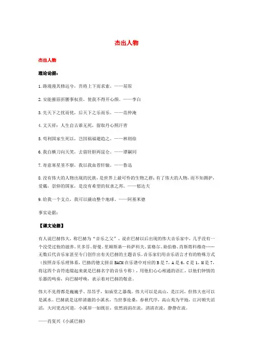 2020年高考语文作文热点预测 杰出人物素材