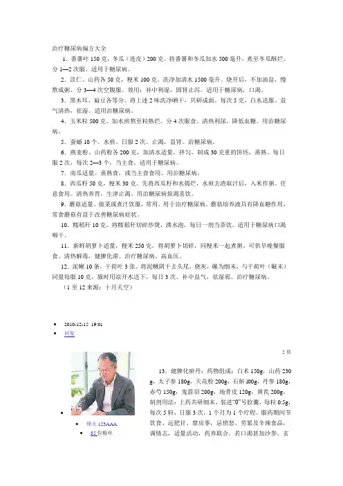 治疗糖尿病偏方大全