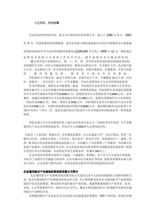 北京科技经营管理学院招生简章文字版1