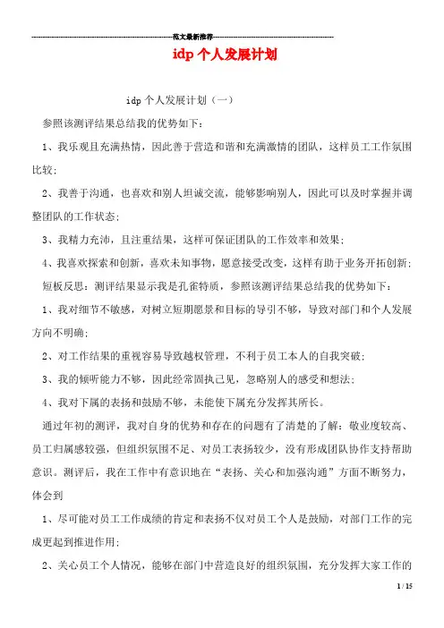 idp个人发展计划