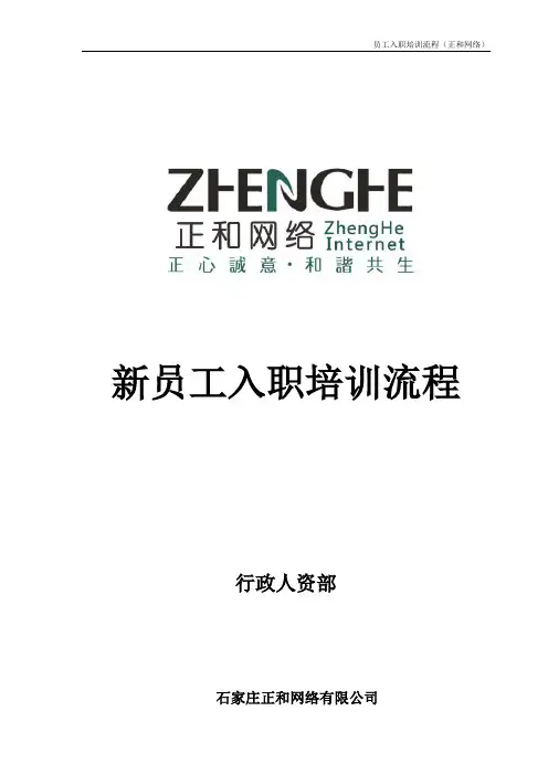 新员工入职培训流程 3