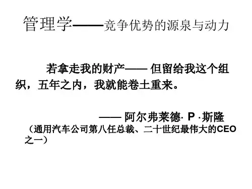 组织与组织结构设计