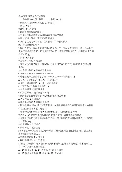 教师招考 模拟试卷三及答案