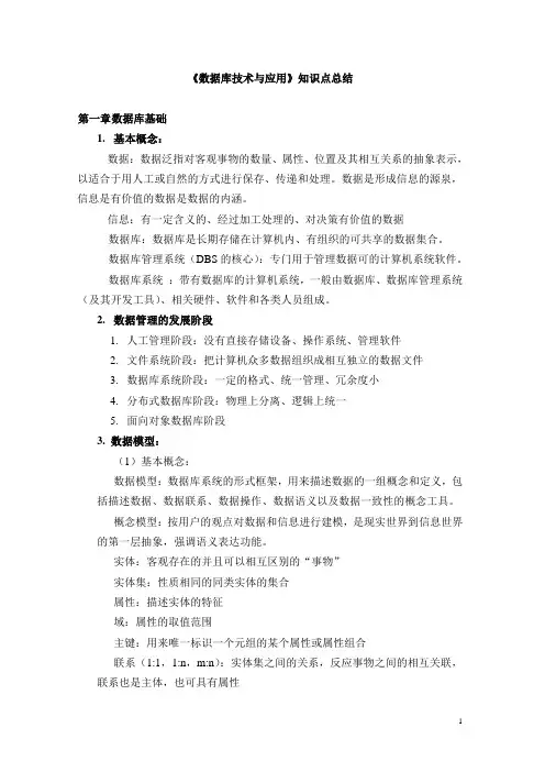 《数据库技术与应用》知识点总结