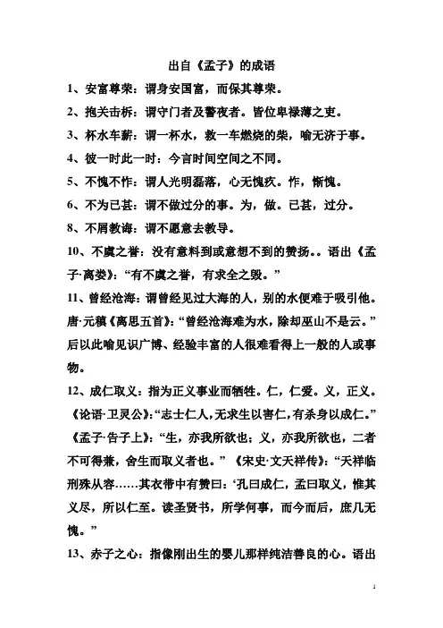 出自《孟子》的成语