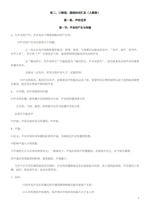 初中物理知识点汇总(人教版)