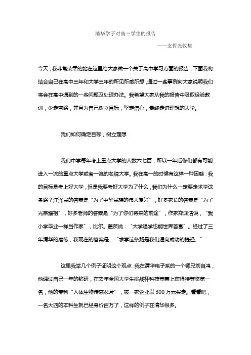 清华学子对高三学生的报告