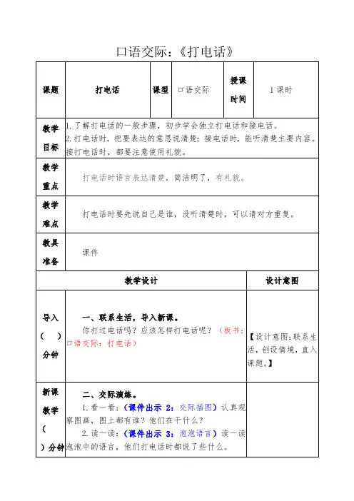 部编版一年级语文下册口语交际：打电话