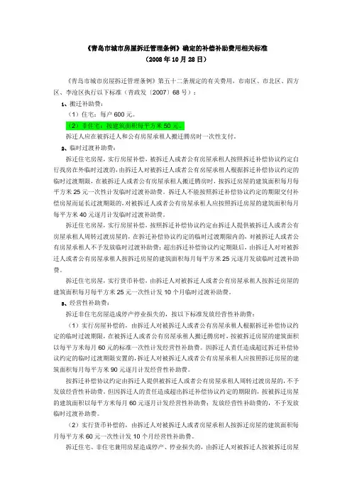 青岛市拆迁补偿标准