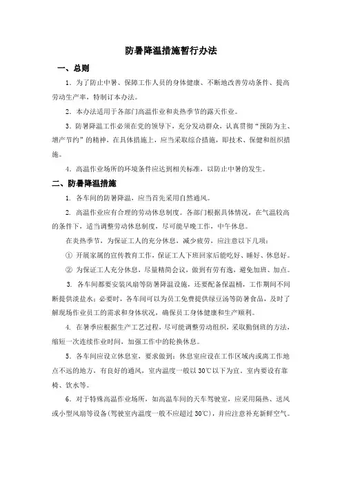 防暑降温措施
