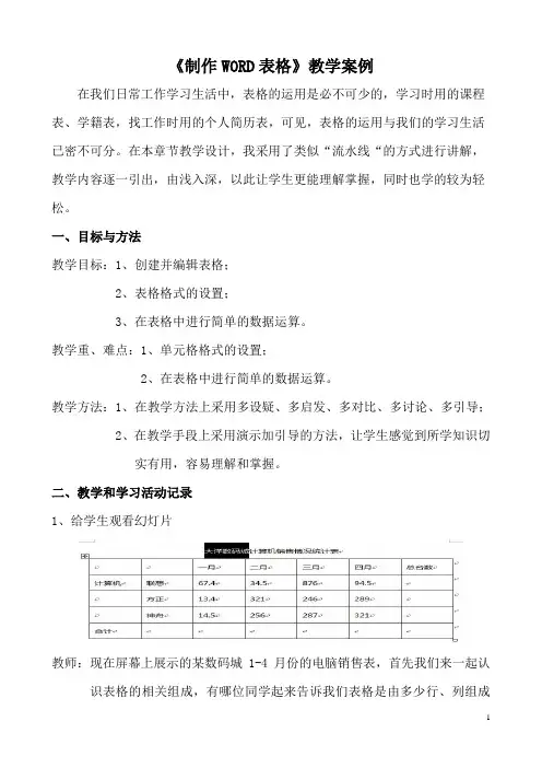 制作WORD表格教学案例