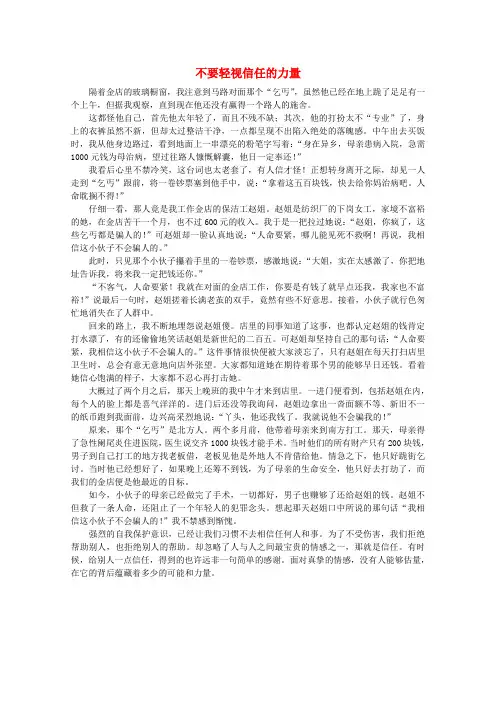 高中语文 阅读之做人与处世 不要轻视信任的力量素材