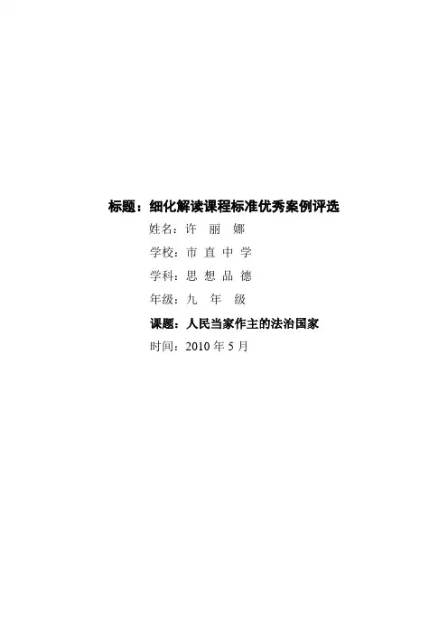 第六课人民当家做主的法治国家(许丽娜)