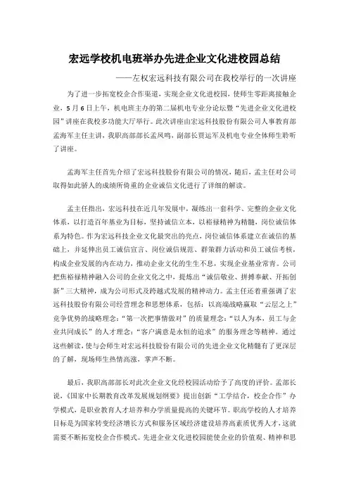 宏远学校机电班举办先进企业文化进校园总结 (1)