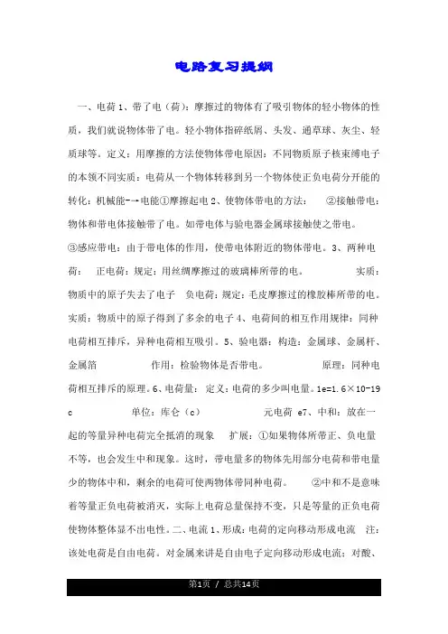 电路复习提纲.doc