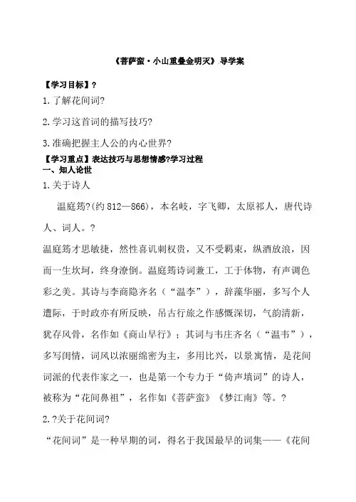 《菩萨蛮小山重叠金明灭》教案