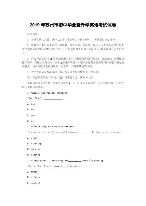 2019年苏州市初中毕业暨升学英语考试试卷含答案