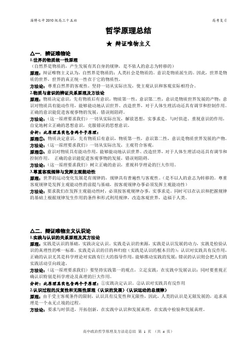 高中人教版政治必修四哲学原理总结