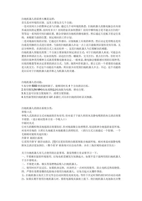 扫地机器人的原理大概是这样