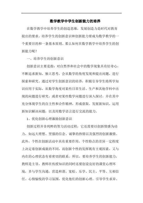 数学教学中学生创新能力培养