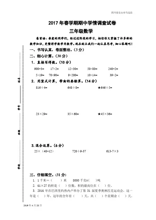 苏教版三年级数学下册2017年春学期期中学情调查试卷三年级数学