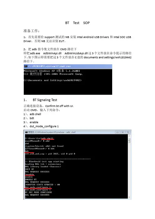 BT Test SOP