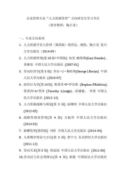 人力资源管理专业学习参考书目