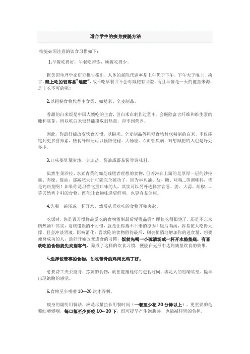 适合学生的瘦身瘦腿方法