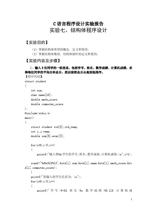 c语言(结构体程序设计)