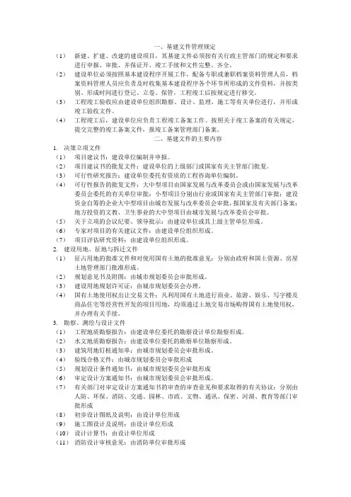 基建文件管理及流程