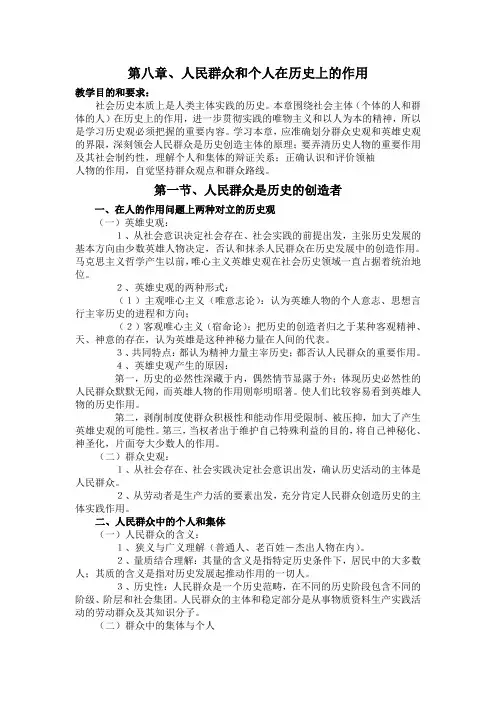 《历史唯物主义》人民群众和个人在历史上的作用