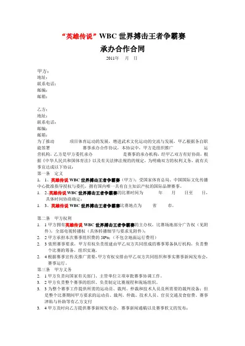 赛事比赛承办合作合同