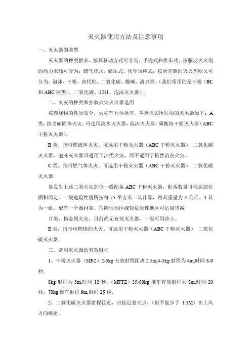 灭火器使用方法及注意事项