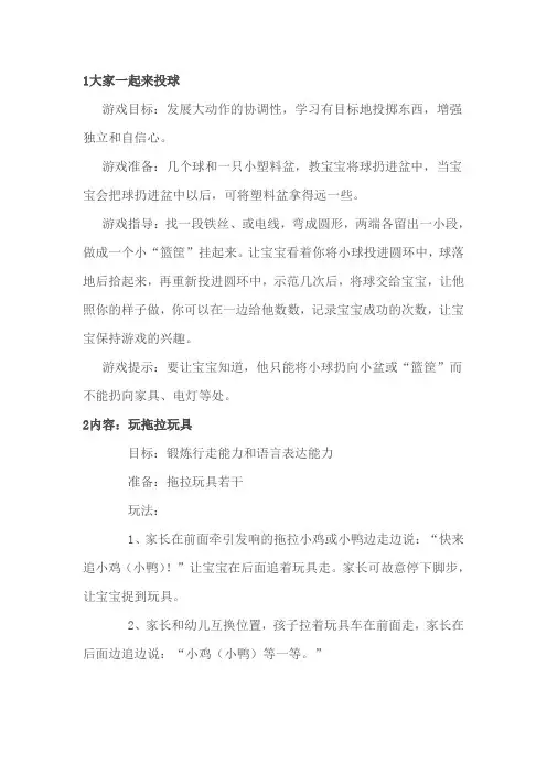 适合三岁以下宝宝游戏