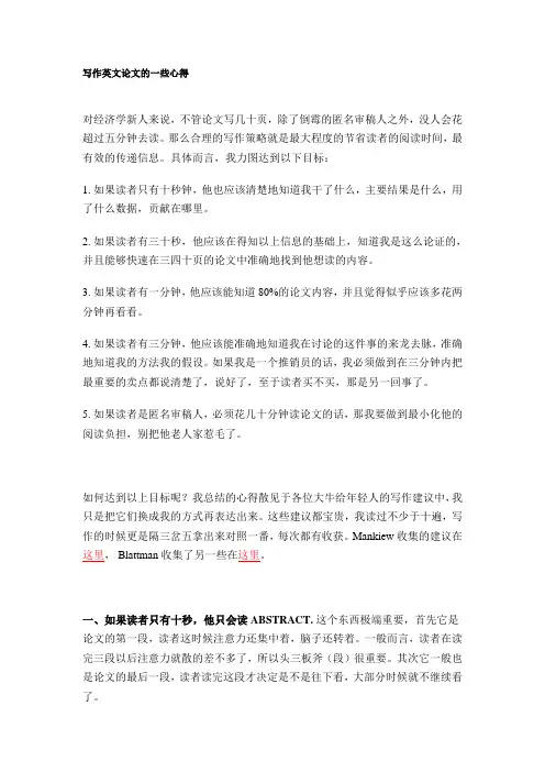 写作英文论文的一些心得