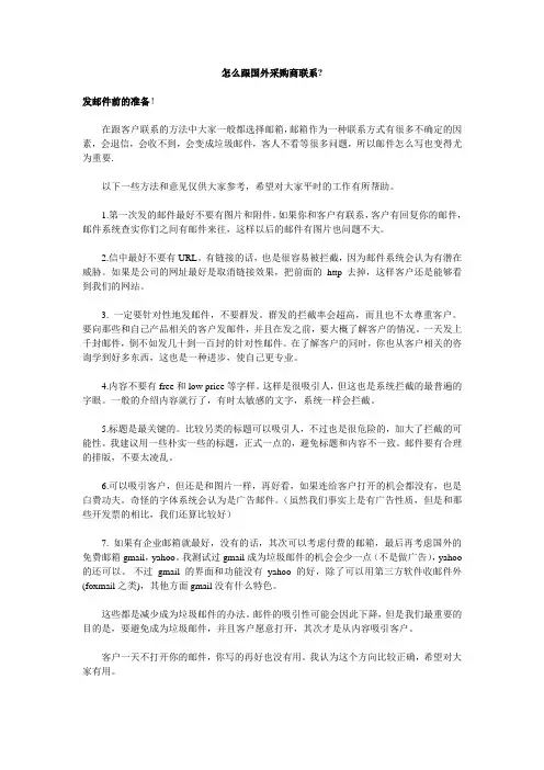 怎么跟国外采购商联系