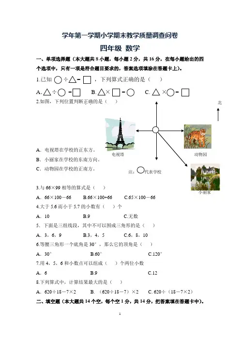 人教版小学四年级数学下册期末测试卷(答案)