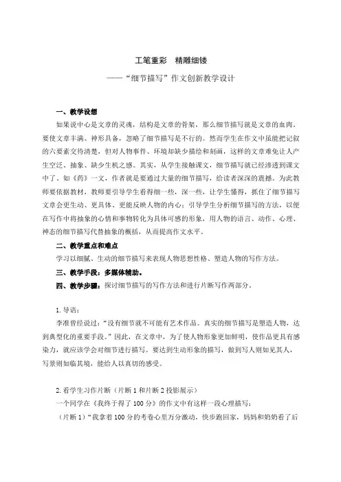 优质课一等奖高中语文必修一《心音共鸣 写触动心灵的人和事》 (3)