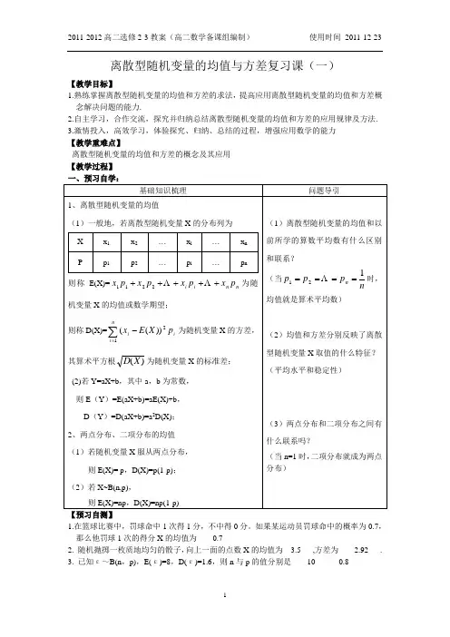 离散型随机变量的均值与方差复习课(一)(教案)