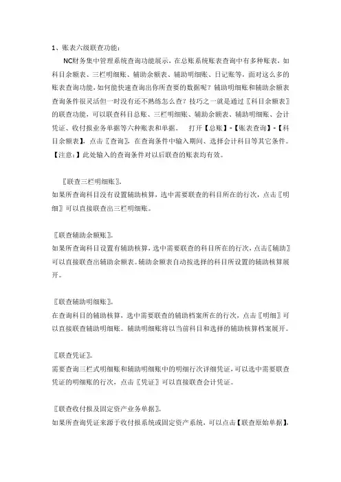 NC使用中的技巧