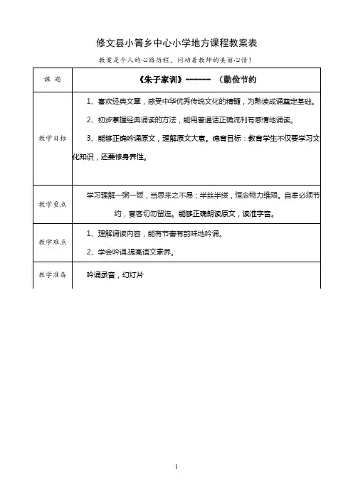 地方课程教案 2