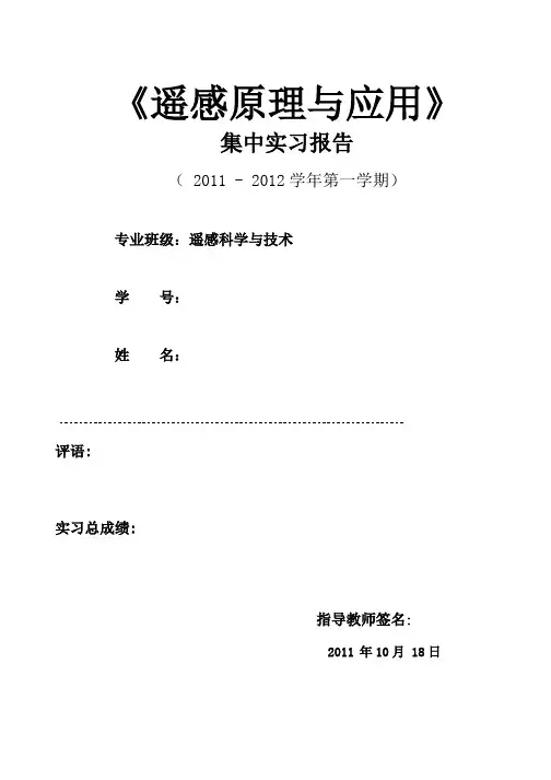 ERDAS遥感原理与应用